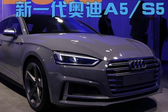 更具战斗气息！巴黎车展新一代S5静态评测