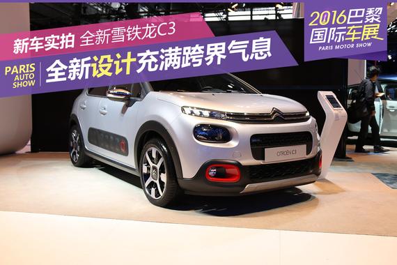 造型小巧玲珑 新一代雪铁龙C3