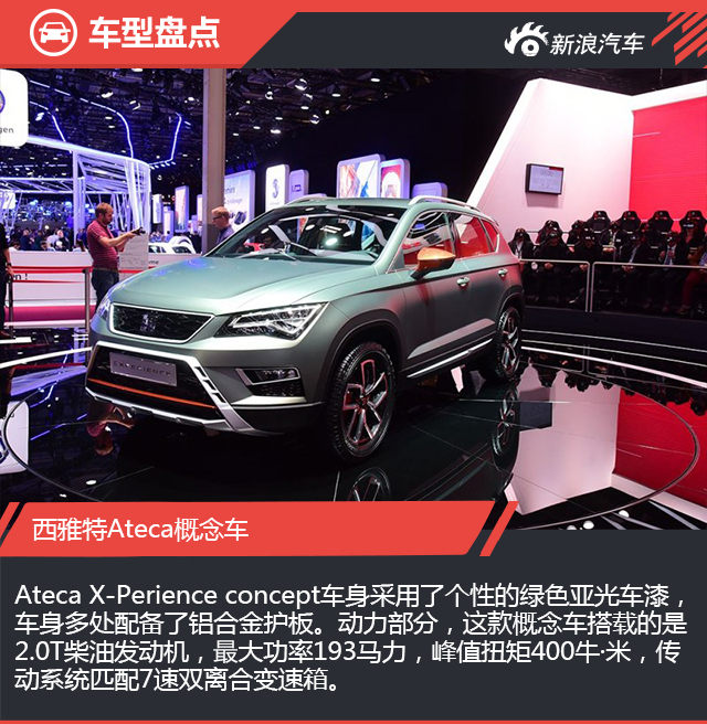巴黎车展看点:超级无敌重磅SUV车型