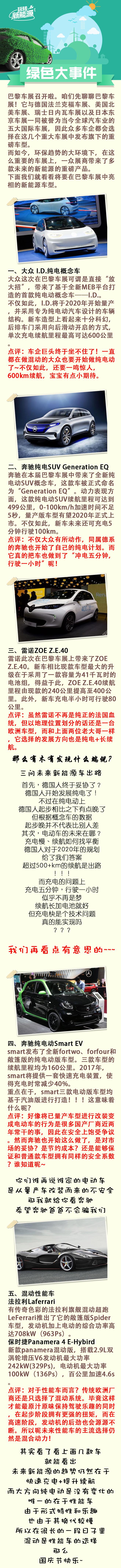 玩转新能源：巴黎车展德国人也玩纯电了？