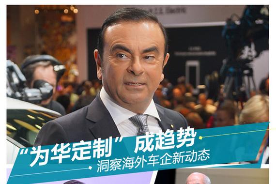 为华定制成主流趋势 洞察海外车企新动态