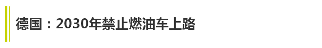 Hot!产能过剩!不再核准传统燃油车生产企业