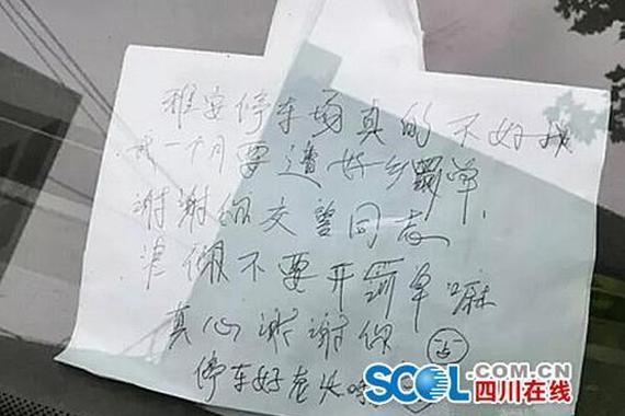 男子同地违停被罚6次 留条求交警高抬贵手