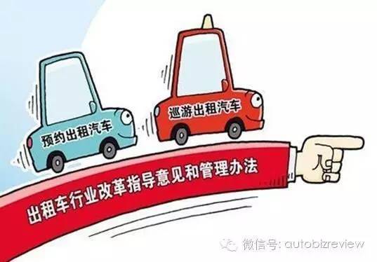 网约车新政：是时候和滴滴说再见了？