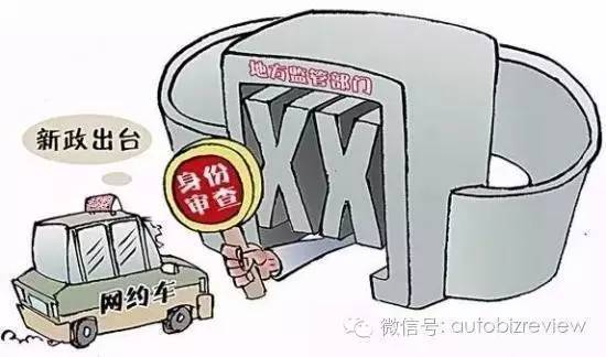 网约车新政：是时候和滴滴说再见了？