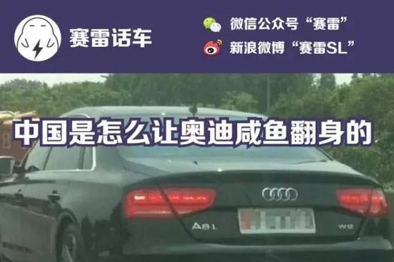 中国是怎么让奥迪咸鱼翻身的