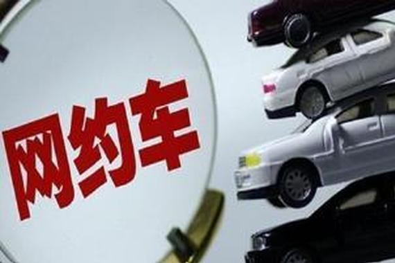 网约车意见稿出台 福克斯哭了，GLA、i8躺枪