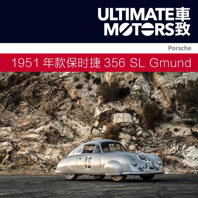 经典1951年款保时捷356 SL Gmund Coupe