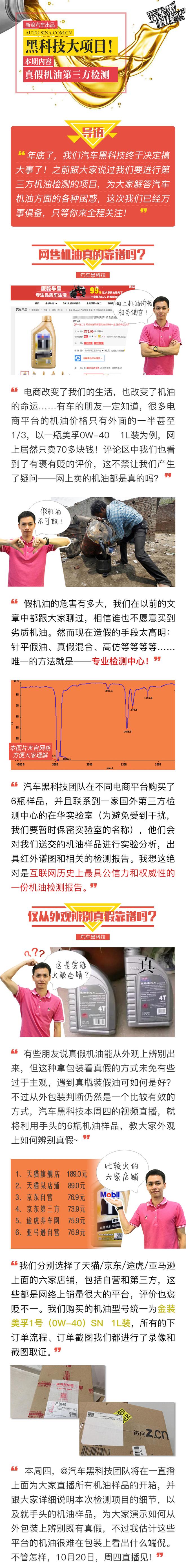 汽车黑科技63 史上最科学的真假机油检测