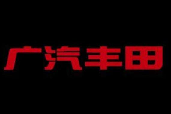 增加广汽LOGO 广汽丰田启用全新标识