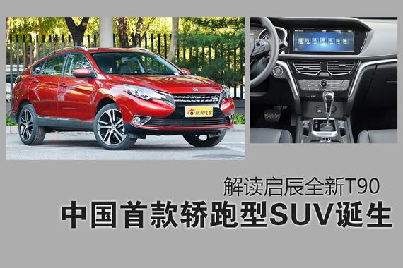 又一款自主SUV诞生 比汉兰达还拉风