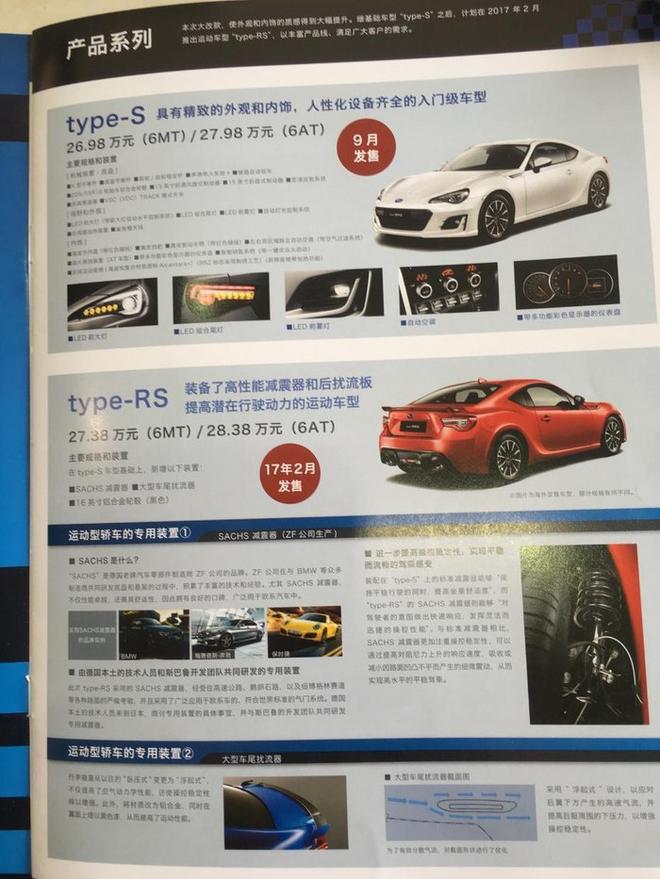 斯巴鲁BRZ GT官图发布 全新套件更凶猛