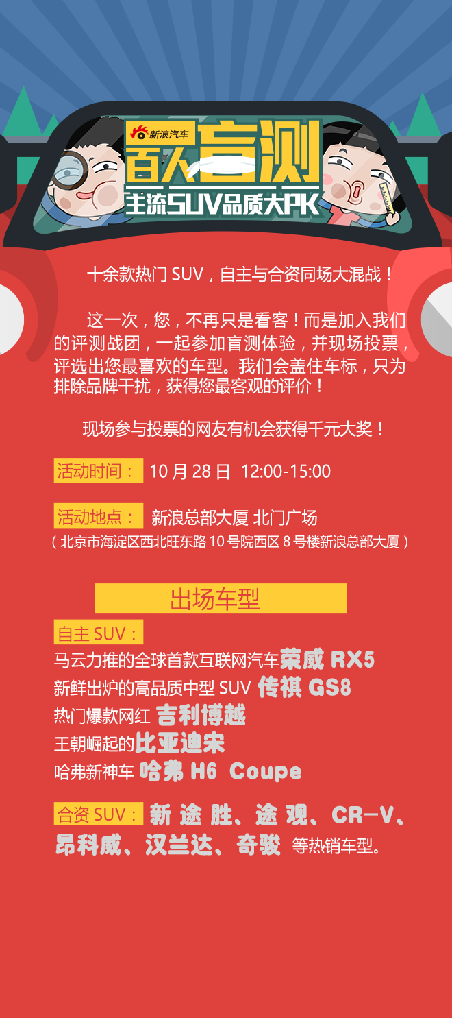 SUV百人盲测邀您现场亲测!千元大礼等你拿!