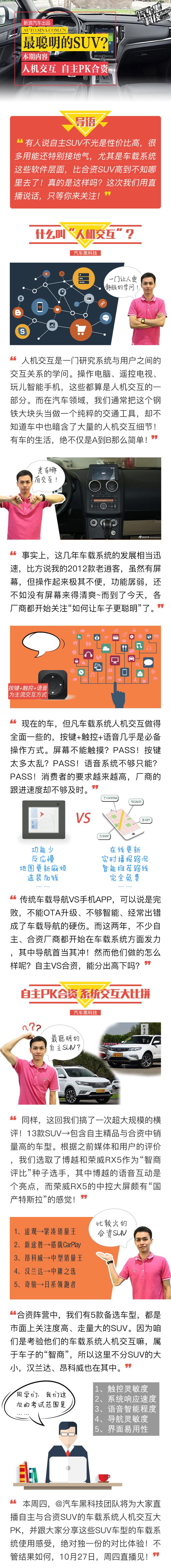 汽车黑科技64 自主SUV人机交互更接地气吗