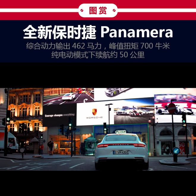 新保时捷Panamera随勒芒冠军赛车游伦敦