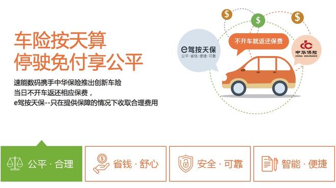 老牌企业也“尝鲜” 中华保险推UBI车险