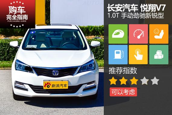 悦翔V7 1.0T 手动劲驰新锐型