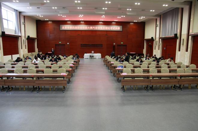 北京市第四届职业技能大赛汽车销售员决赛