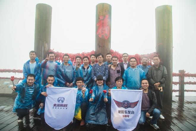 吴越弟一峰峰顶,试驾用户们合影留念