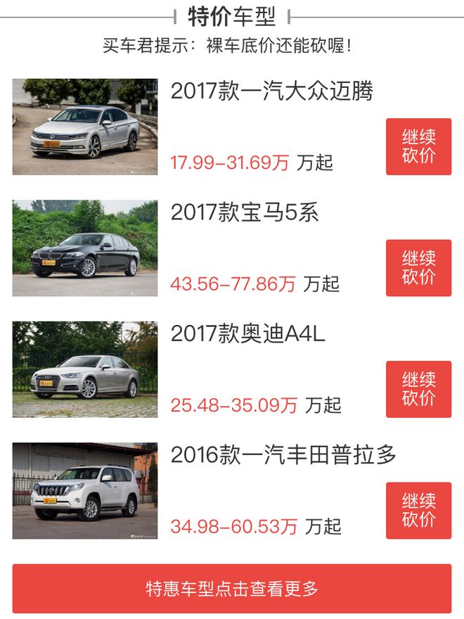 迈腾仅17.99万 另有万元礼及抽奖限4天