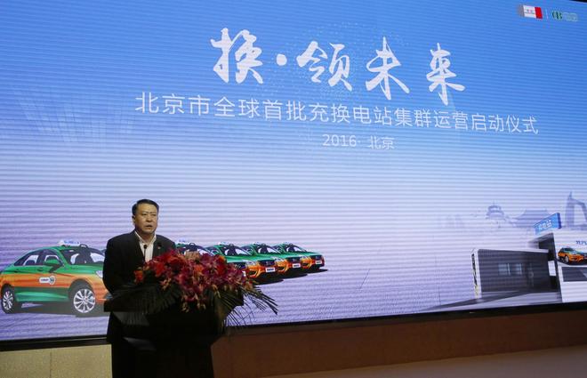 北汽集團(tuán)董事長(zhǎng)徐和誼在換電站啟動(dòng)儀式上致辭