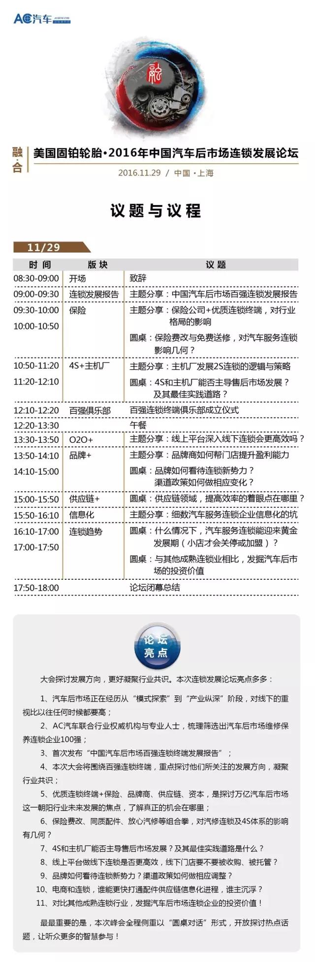 凝聚发展共识 “百强连锁终端”即将揭晓