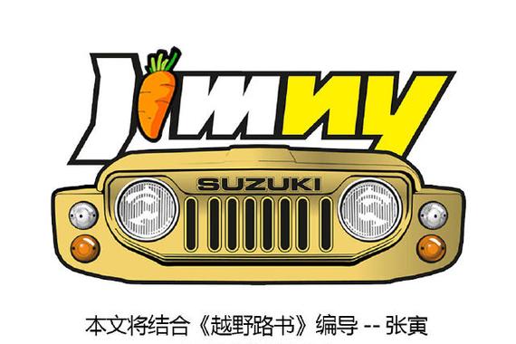 《萝卜报告》之吉姆尼冰岛七千里