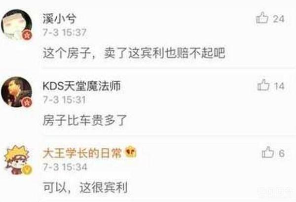 宾利撞到路边老房子,屋主报价惊呆所有人