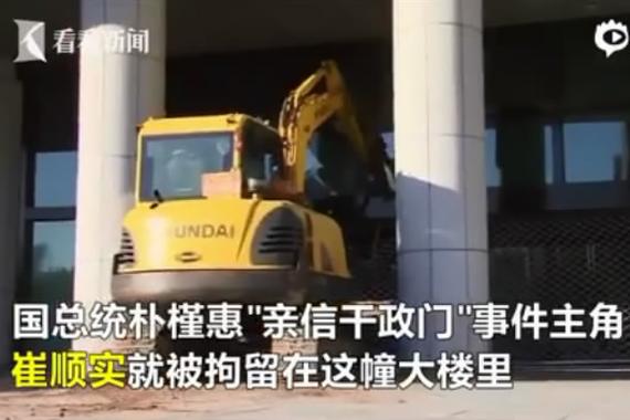 视频：韩国男子驾挖掘机欲攻击朴槿惠