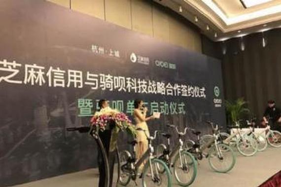 芝麻信用与骑呗签约 从杭州入局共享单车