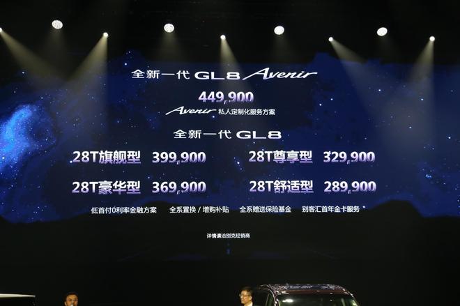 全新一代别克GL8上市 售价28.99-44.99万