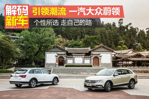 解码新车：大众蔚领好在哪儿？怎么选？