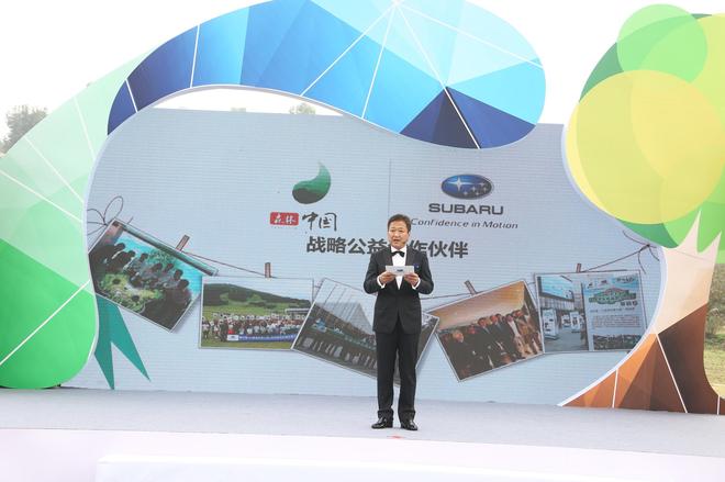 斯巴鲁赞助支持“2016森林中国公益盛典”