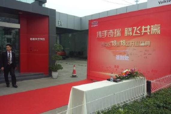 从18城18店联合开业，看奇瑞2.0战略加速！