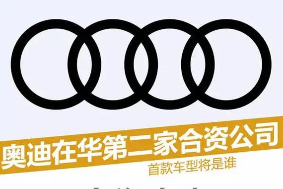 奥迪又要来华建立工厂 第一款新车将是谁？