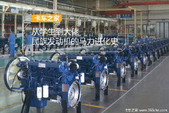 从学生到大佬 民族发动机的马力进化史