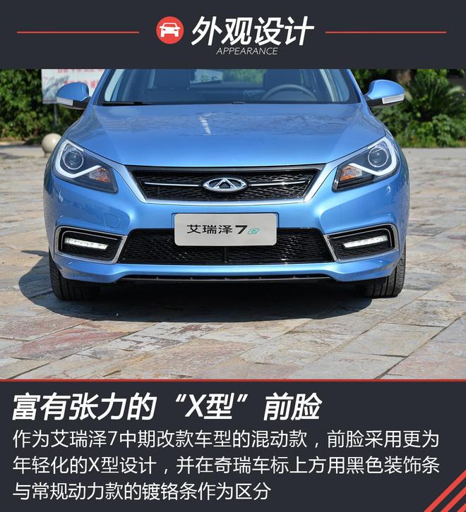 低油耗高品质,试驾奇瑞新能源艾瑞泽7e