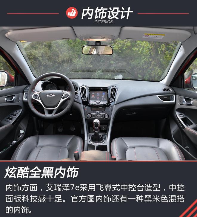 低油耗高品质,试驾奇瑞新能源艾瑞泽7e