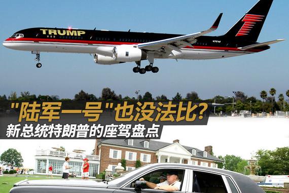 “陆军一号“也没法比 特朗普的座驾盘点