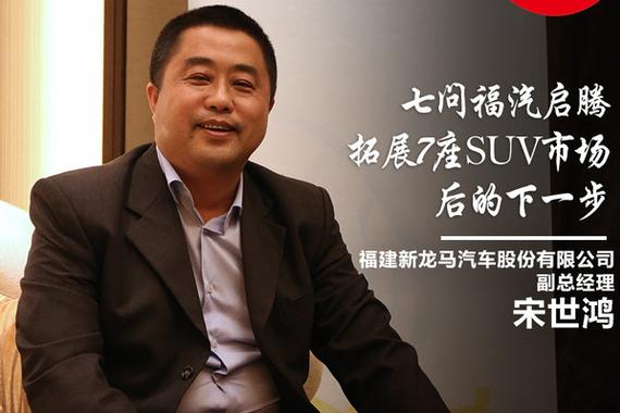 七问福汽启腾 拓展7座SUV市场后的下一步