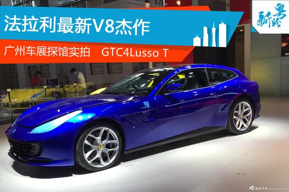 广州车展探馆实拍法拉利GTC4Lusso