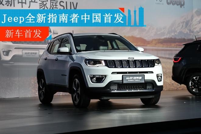 Jeep全新SUV中国首秀 孙俪娘娘竟然来了？