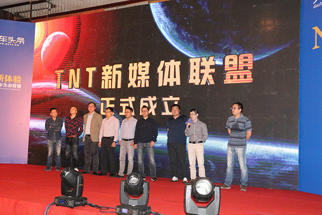 TNT新媒体联盟