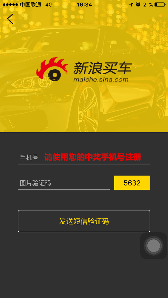 新浪买车年终回馈之加群攻略