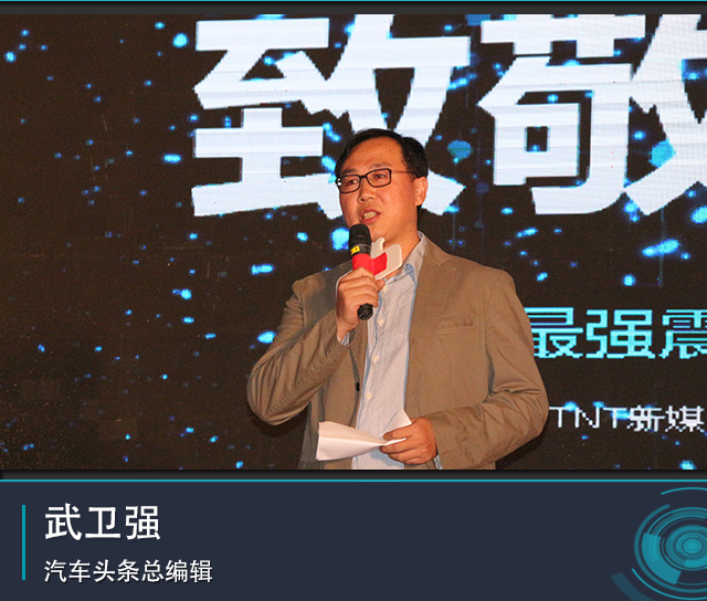 汽车头条总编辑武卫强