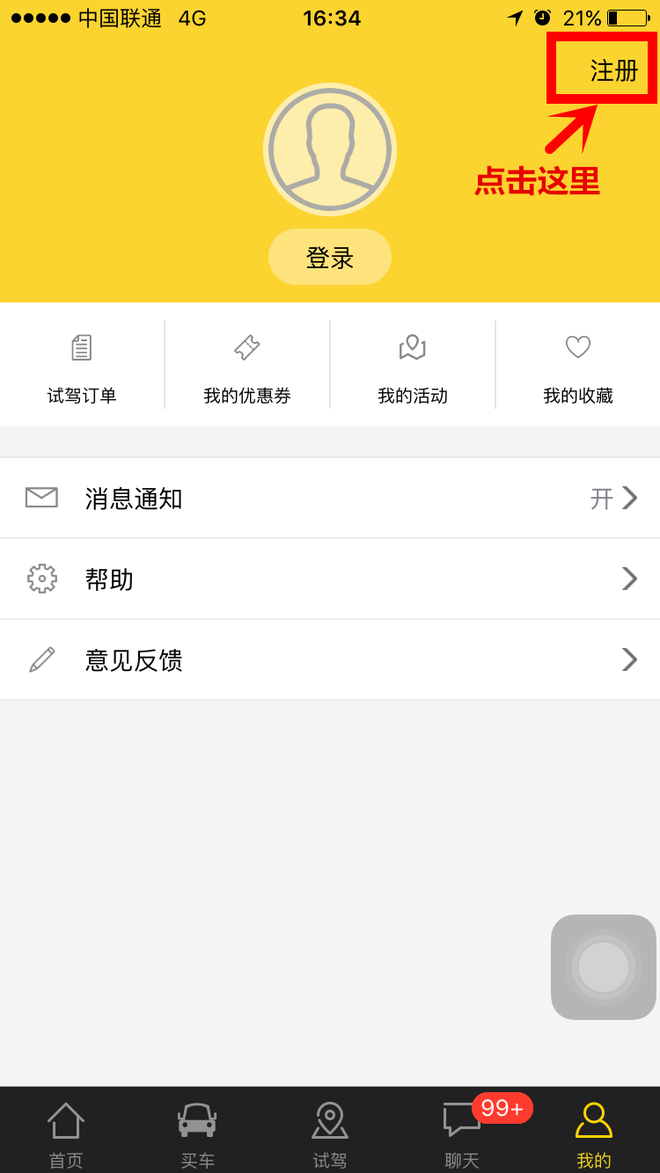 新浪买车年终回馈之加群攻略