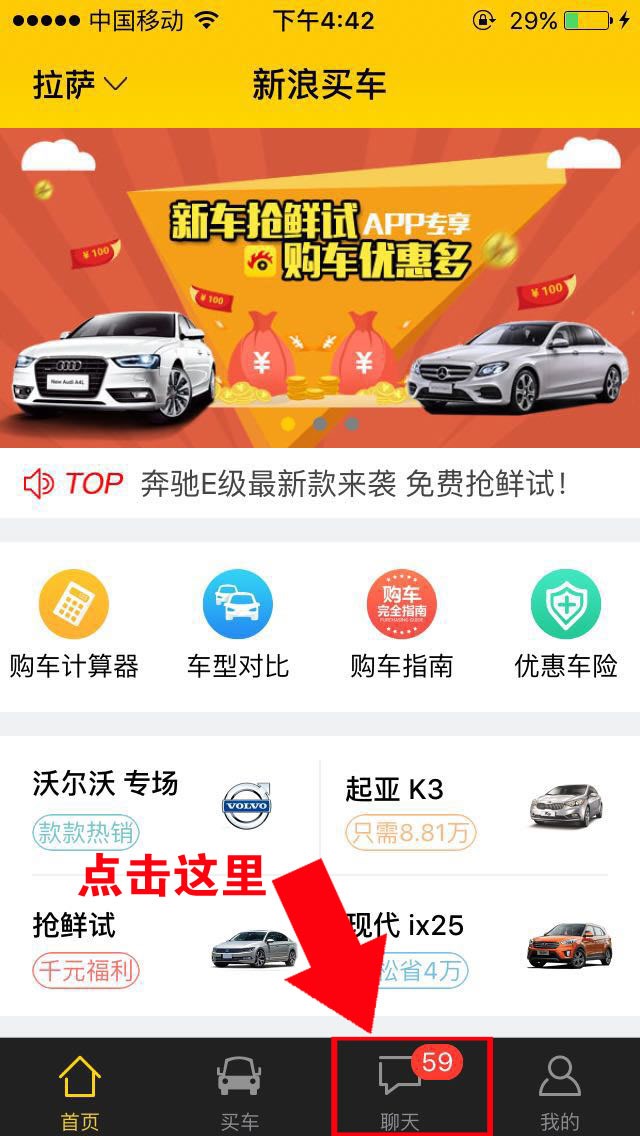 新浪买车欢乐购 兑奖流程