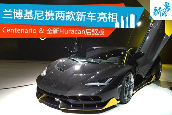 2016广州车展：兰博基尼携两款新车亮相