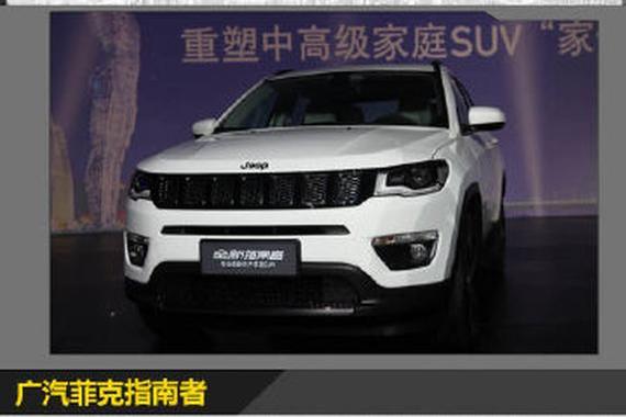 继续深耕专业SUV 实拍全新广汽菲克指南者
