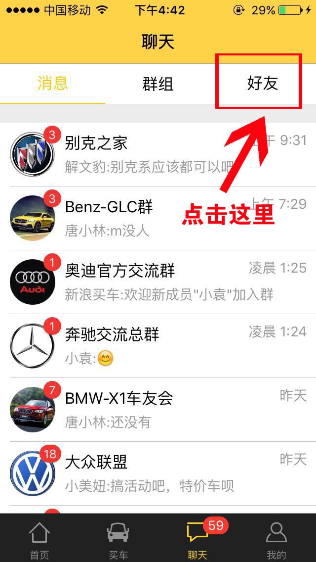 新浪买车欢乐购 兑奖流程